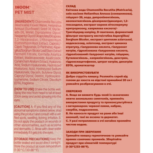 Веганский спрей для груминга собак Inoom Pet Mist, двухфазный, увлажняющий 120 мл