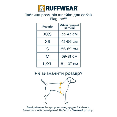 Шлейка для собак Ruffwear, Flagline, желтая