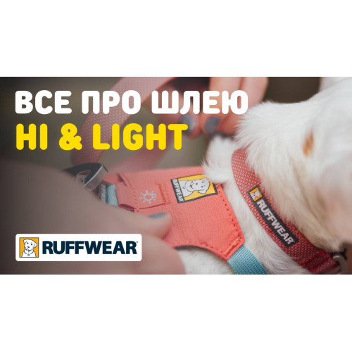 Шлейка для собак Ruffwear, Hi & Light, малиновая