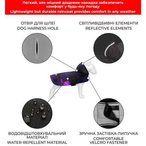 Дощовик-накидка для собак WAUDOG Clothes з капюшоном, малюнок «NASA21»