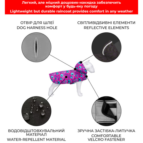Дощовик-накидка для собак WAUDOG Clothes з капюшоном, малюнок «Око монстра»
