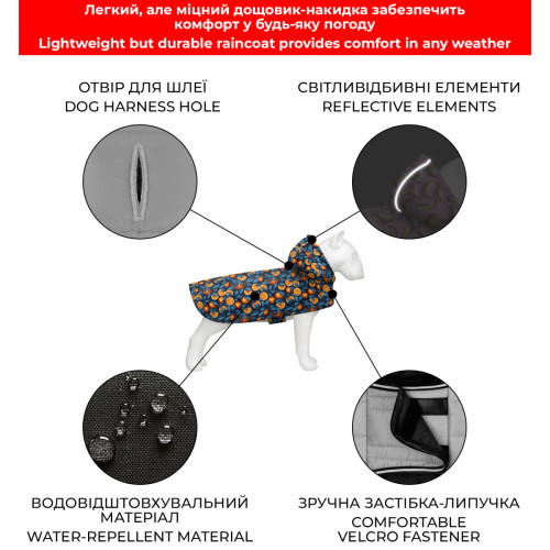 Дощовик-накидка для собак WAUDOG Clothes з капюшоном, малюнок «Апельсини»