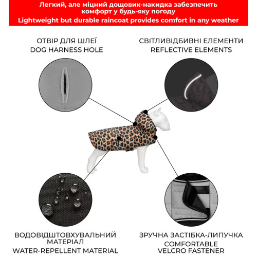 Дощовик-накидка для собак WAUDOG Clothes з капюшоном малюнок "Леопард"